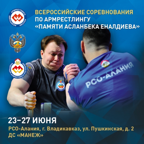 Турнир памяти Еналдиева