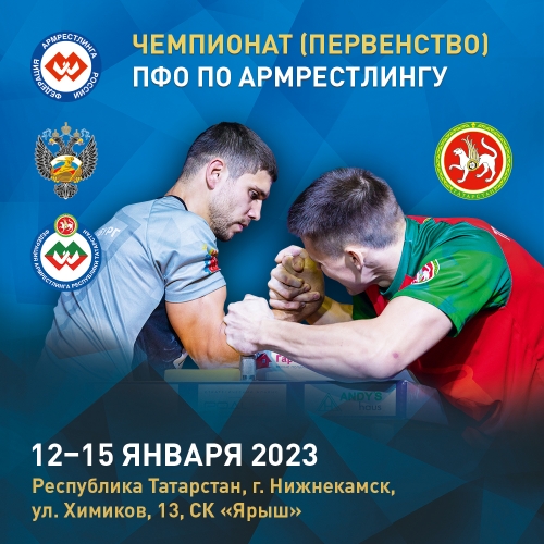 ПФО 2023