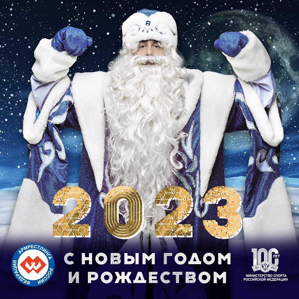 С новым 2023 годом!!!