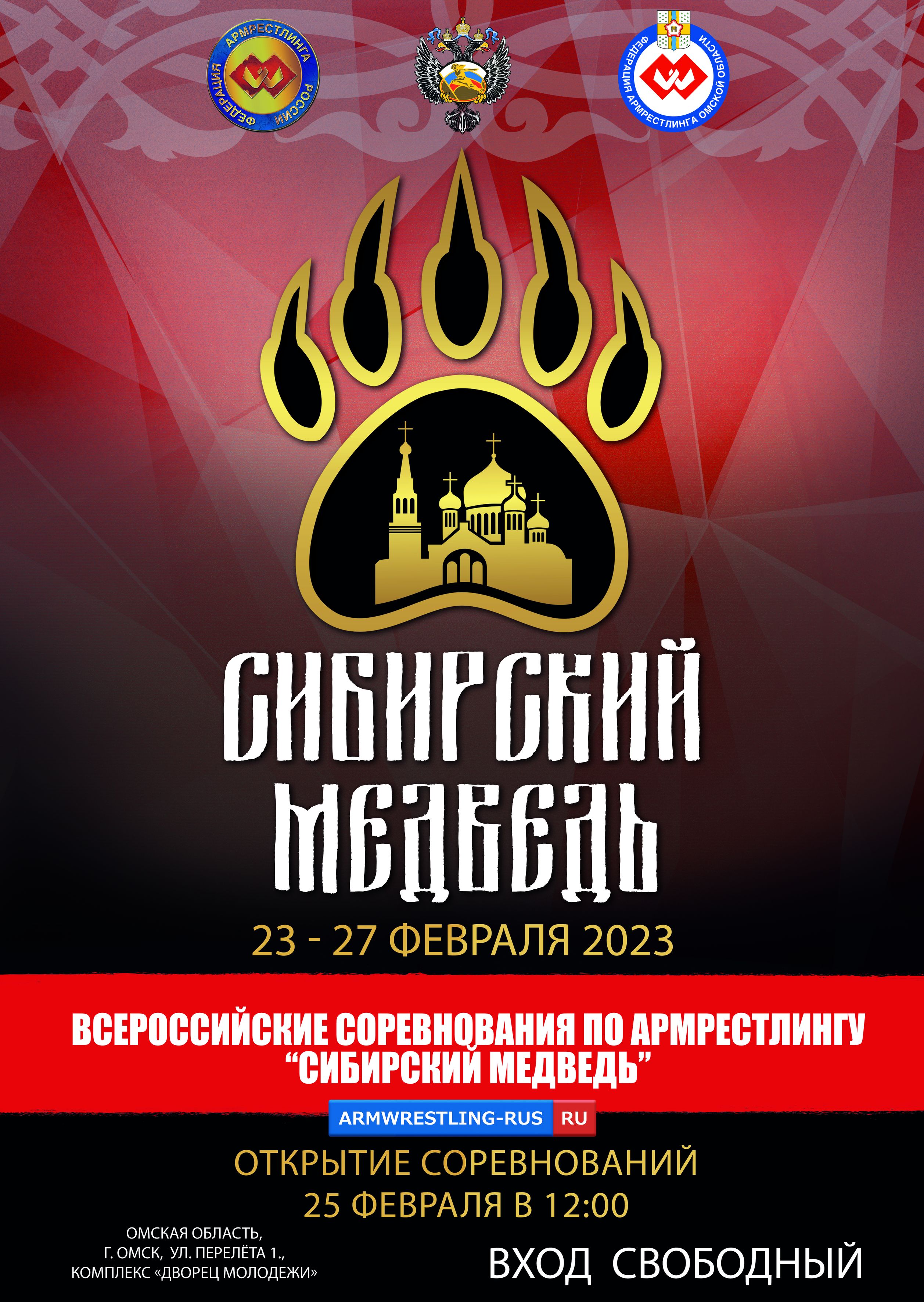 Сибирский медведь 