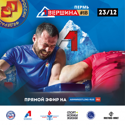 Главное событие профессионального пара-армрестлинга 2023