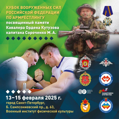 Кубок Вооружённых Сил РФ 2025