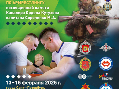 Кубок Вооружённых Сил РФ 2025