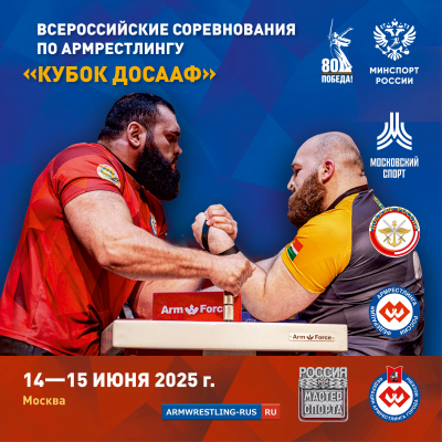Кубок ДОСААФ 2025
