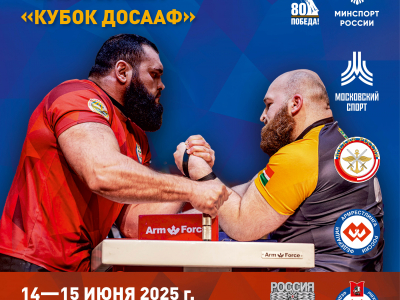 Кубок ДОСААФ 2025